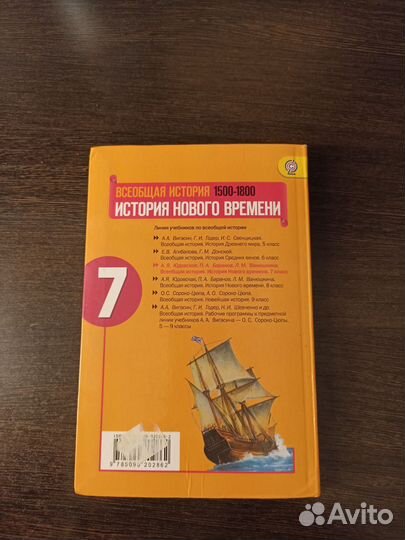 Учебник истории 7 класс