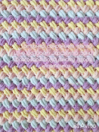 Плед детский вязаный плюшевый