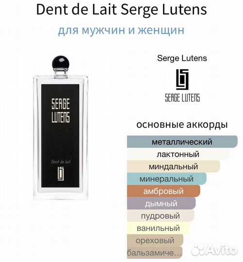 Dent de Lait Serge Lutens