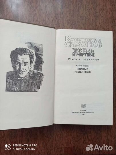 К. Симонов. Роман в трёх книгах