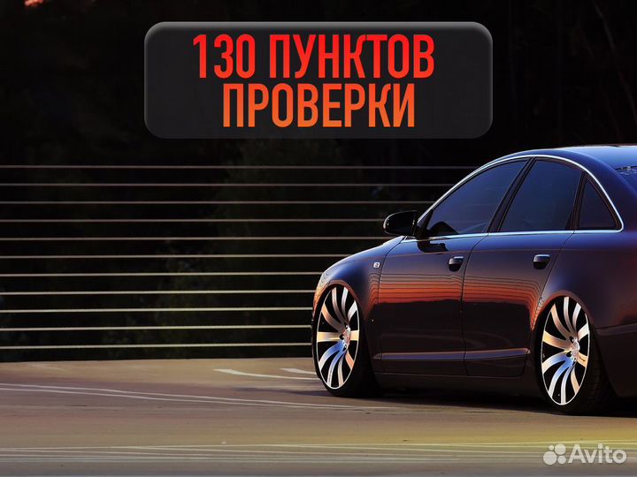 Автоподбор Выездная проверка бу авто