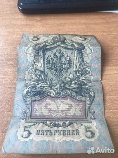 Купюра 1909 год 5 реблей (оригинал)