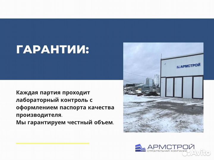 Доставка пескобетона
