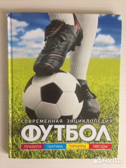 Хоккей и футбол