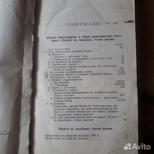 Антикварная книга Иммануиль канть