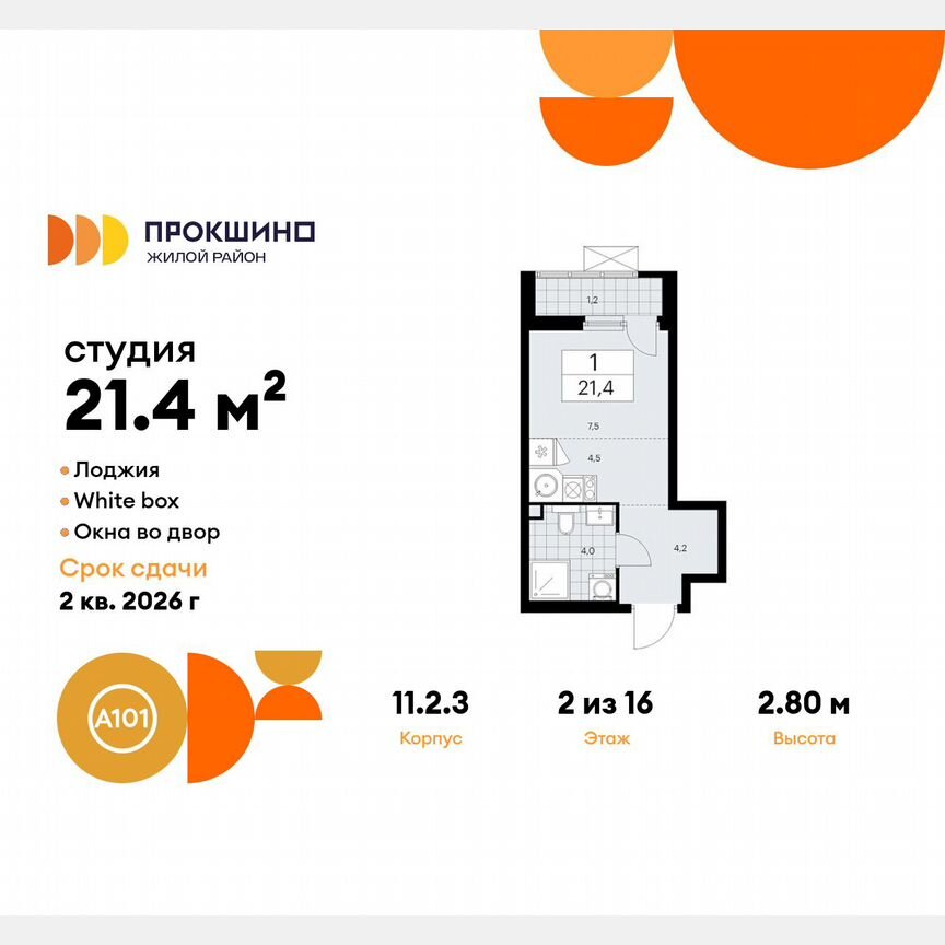 Квартира-студия, 21,4 м², 2/16 эт.