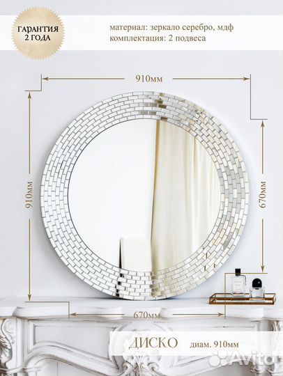 Зеркало Диско