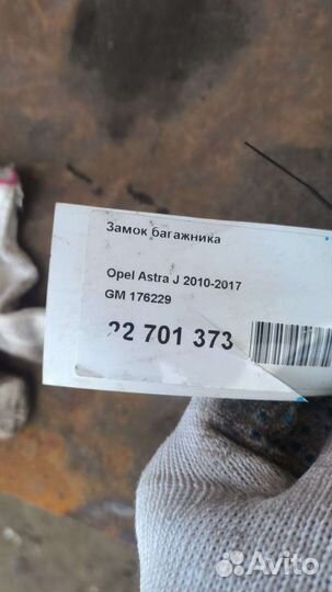 Замок багажника Opel Astra J хетчбек GM 176229