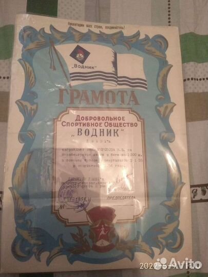 Грамота СССР