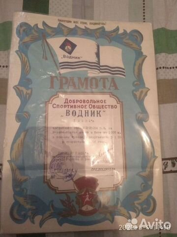 Грамота СССР