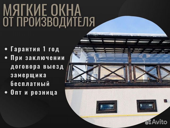 Мягкие окна