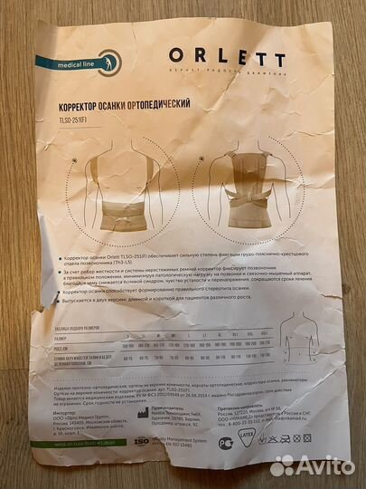 Корректор осанки ортопедический