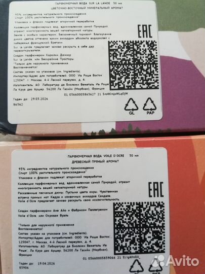 Ив Роше - парфюмерия для женщин