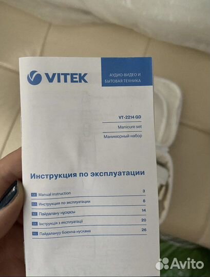 Маникюрный набор vitek