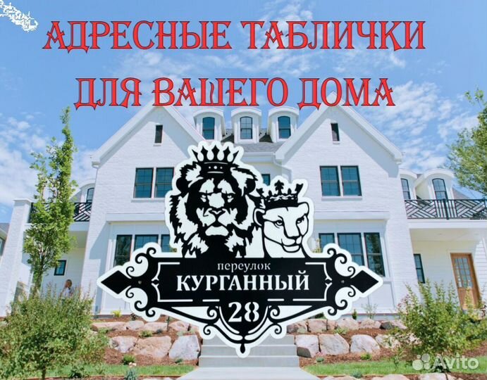 Адресные таблички