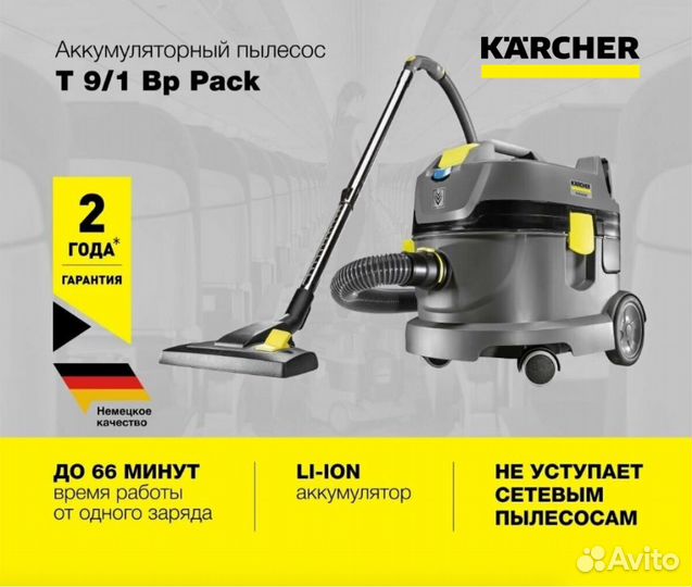 Аккумуляторный пылесос Karcher T 9/1 Bp новый