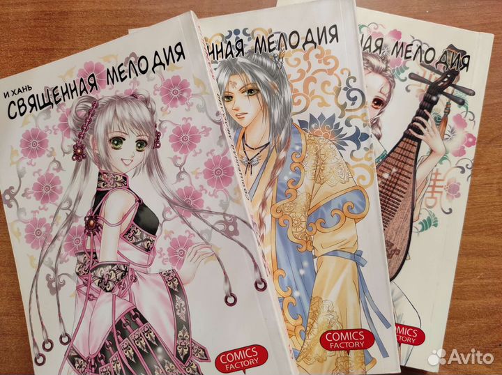 Манга Священная мелодия, 7 томов