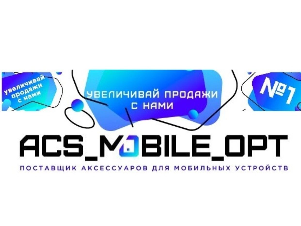 Acs Mobile Opt ТЯК Москва. Профиль пользователя на Авито