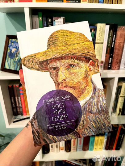 Книга «Мост через бездну» Паола Волкова