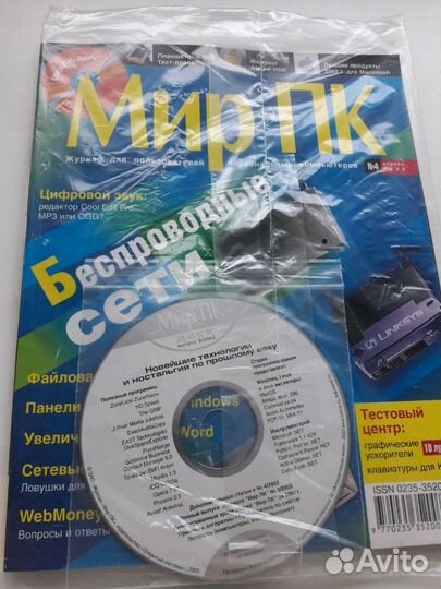 Журнал Мир пк номер 4 апрель 2003