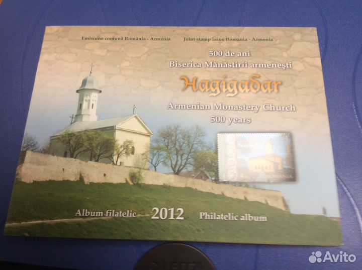 Марки Армении и Румынии 2012 Монастырь Хагигадар
