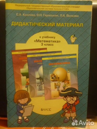 Дидактические материалы - 3 класс