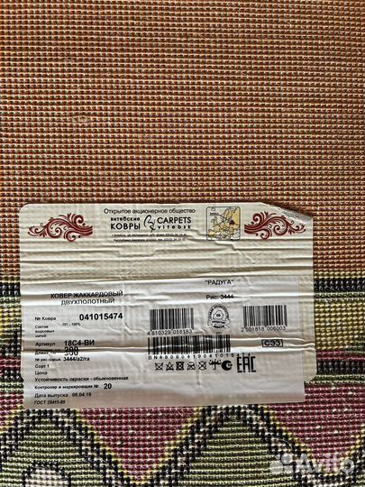 Ковер новый