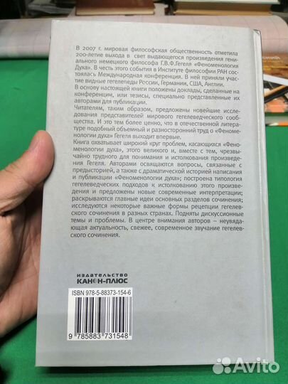 Феноменология духа