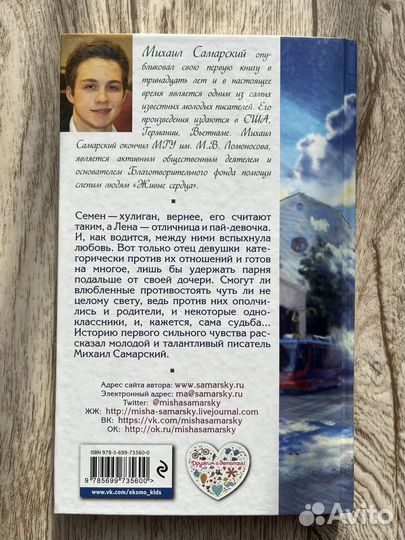 Михаил Самарский #любовь, или куда уплявают облака