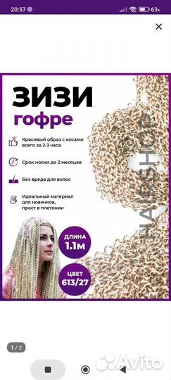 Хвост на резинке из Зизи гофре