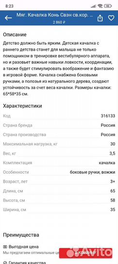 Качалка лошадь