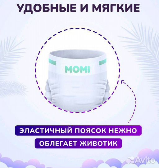 Подгузники трусики momi M, 6-10кг, 72 штуки