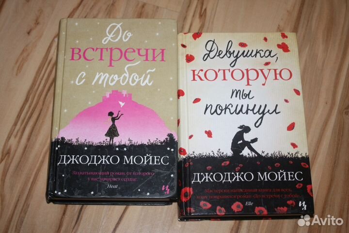 Джоджо мойес