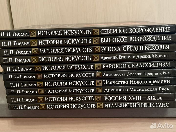 История искусств П.П.Гнедич