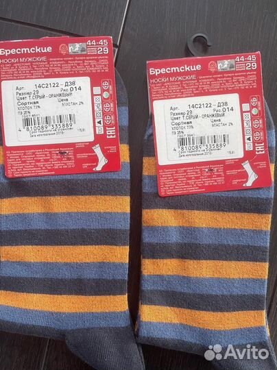 Носки мужские новые