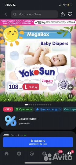 Подгузники yokosun l 107 штук