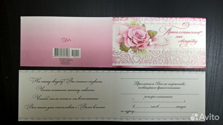 Свадебное приглашение