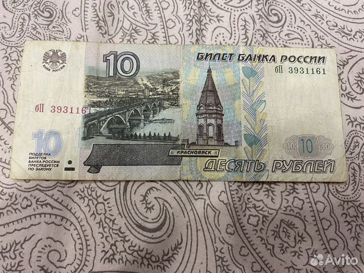 Банкноты 10 рублей