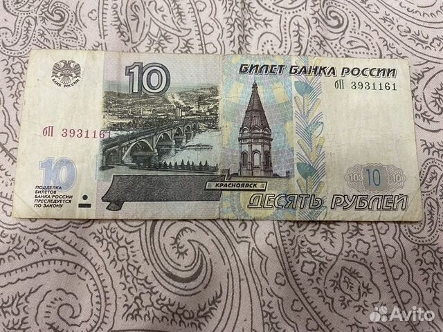 Банкноты 10 рублей