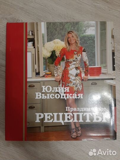 Ю.Высоцкая Рецепты