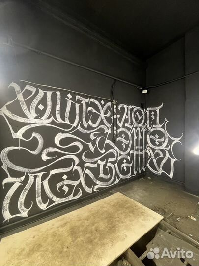 Роспись стен, машин, каллиграфия