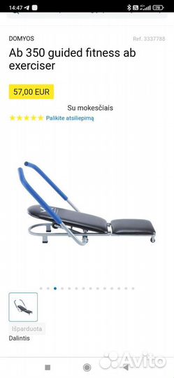 Скамья для пресса