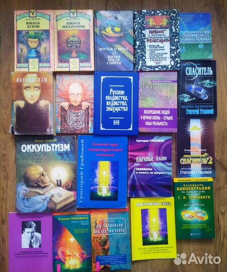 Книги. Оккультизм. Магия. Эзотерика. Колдовство