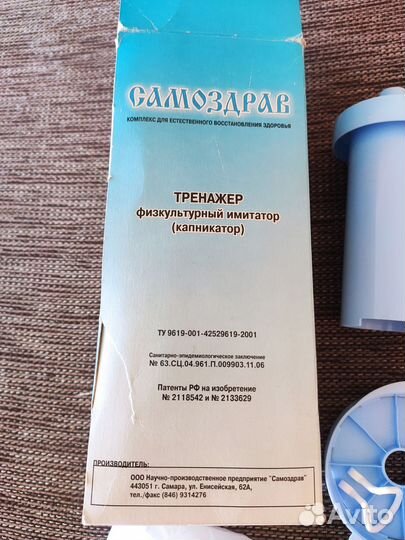 Самоздрав тренажёр физкульт. имитатор/капникатор