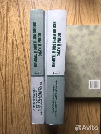 Новый курс экономической теории: учебник