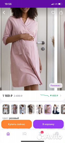 Халат и сорочка для беременных 50