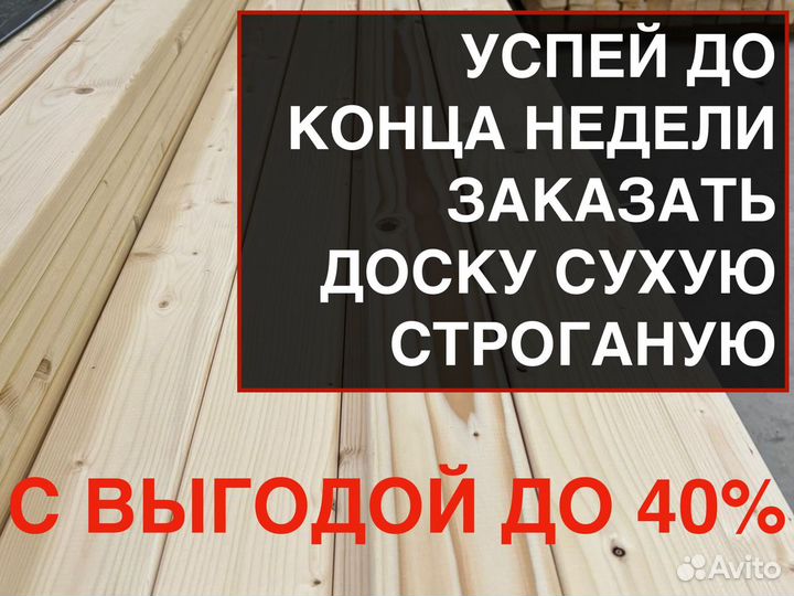 Доска, калиброванная, сухая,строганная 20953000вс