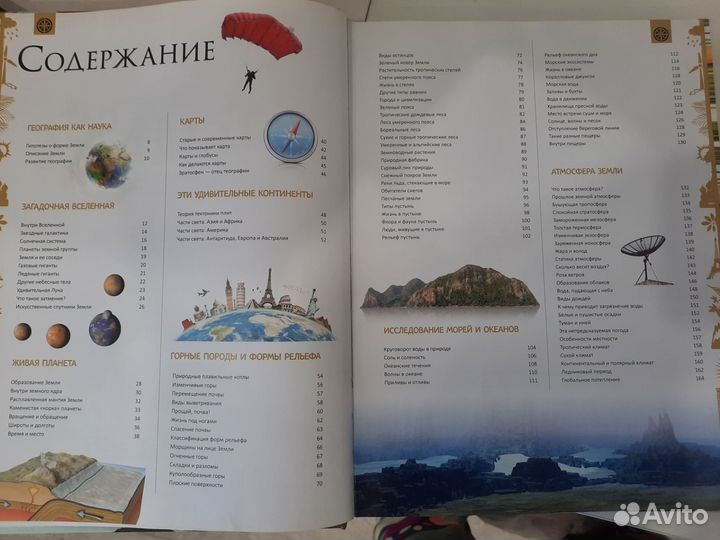 Энциклопедия Земля