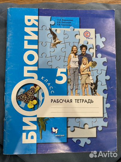 Рабочая тетрадь по биологии 5 класс Корнилова