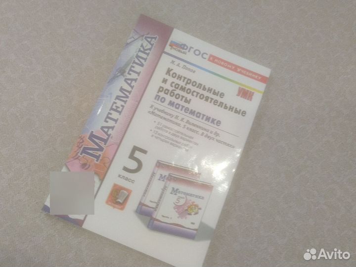 Сборник контрольных работ по математике 5 класс